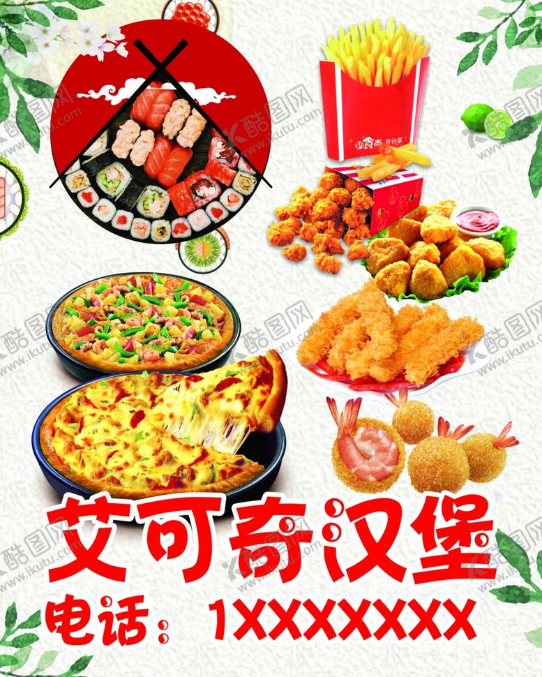 编号：52800110262049084968【酷图网】源文件下载-寿司披萨海报