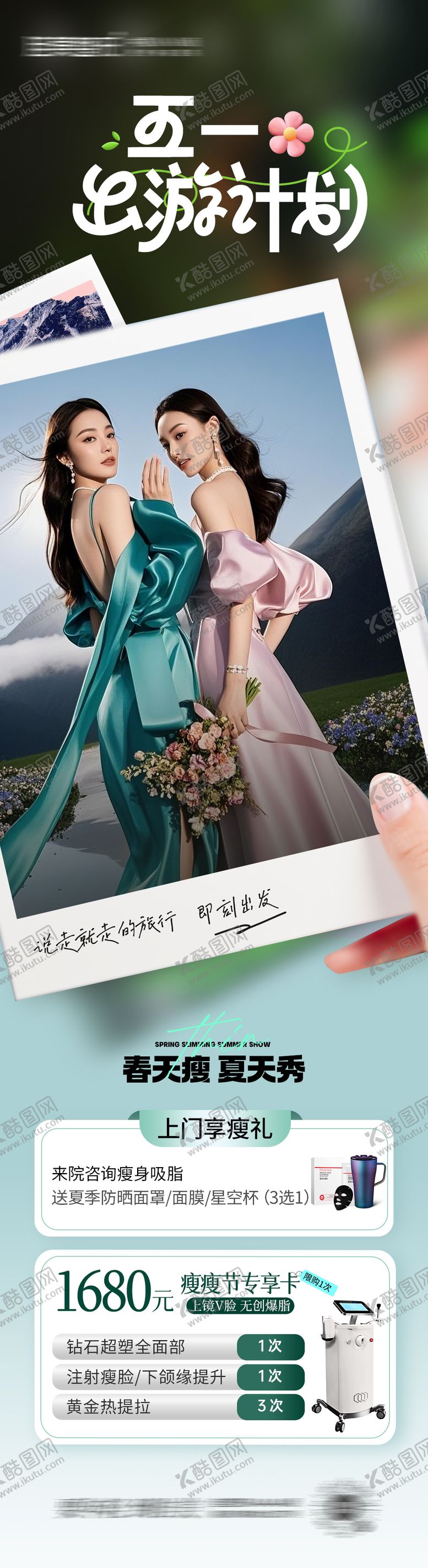 编号：41644704301749597303【酷图网】源文件下载-五一出游计划