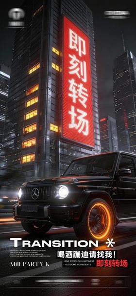 酒吧KTV预定邀约