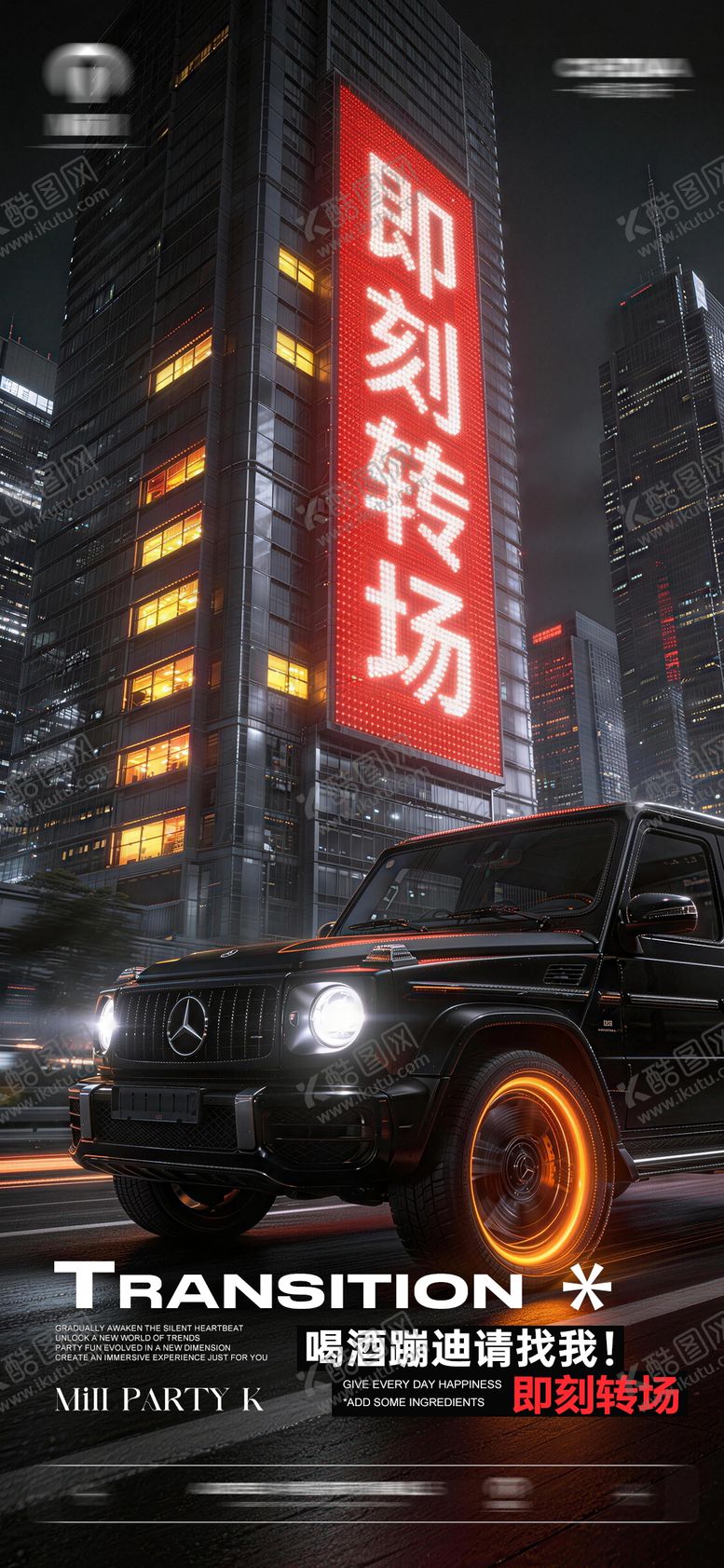 编号：92763101312242265365【酷图网】源文件下载-酒吧KTV预定邀约