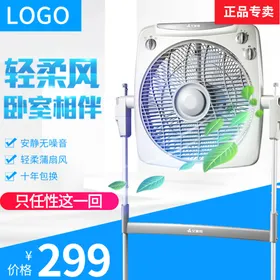 电风扇主图