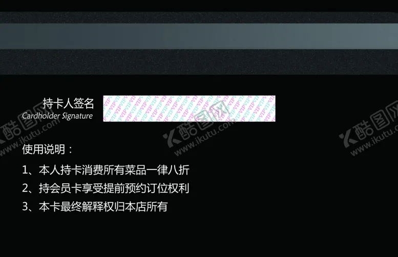 编号：96493206231739463140【酷图网】源文件下载-会员卡