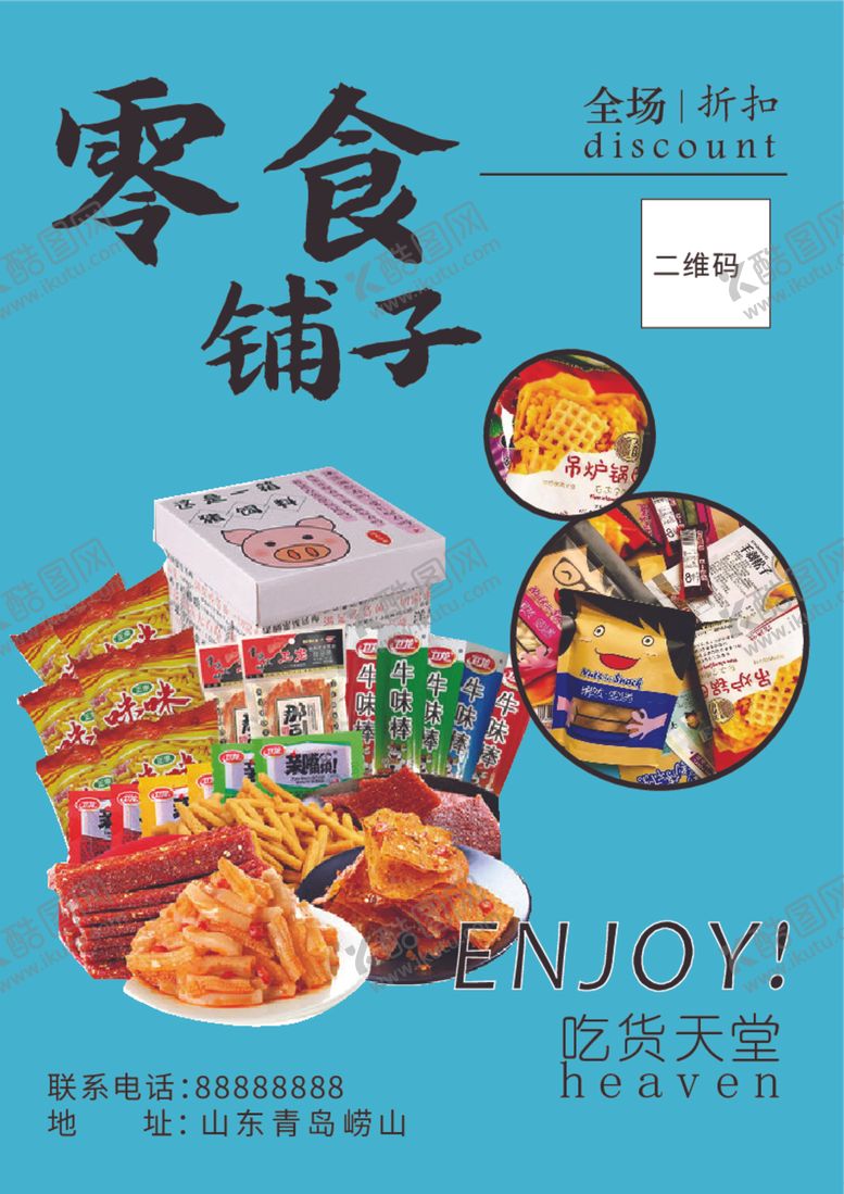 编号：36342112241109402717【酷图网】源文件下载-零食铺子