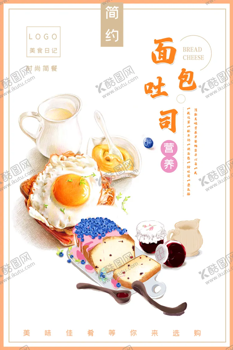 编号：72098910190832127675【酷图网】源文件下载-吐司面包
