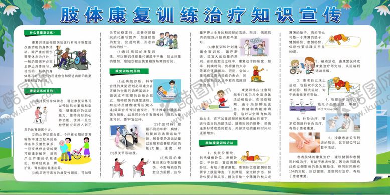 编号：19729604011722595282【酷图网】源文件下载-智能康复宣传知识展板