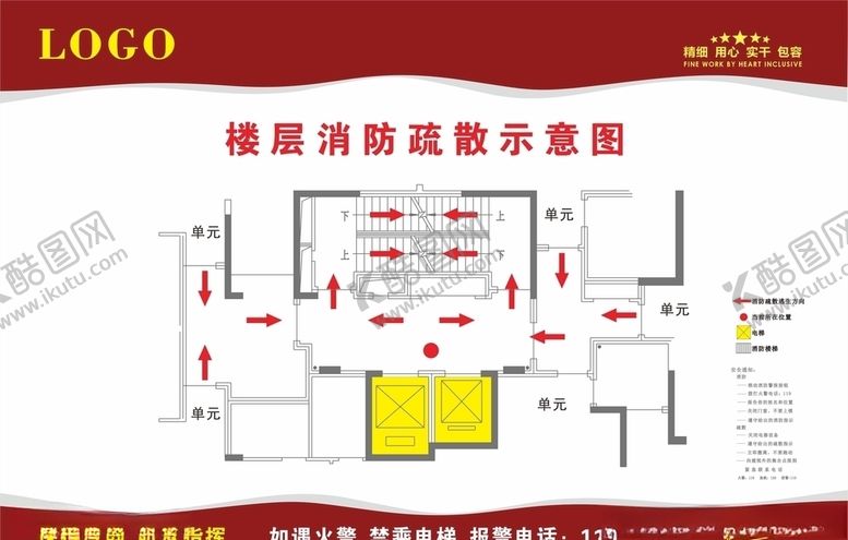 编号：94315505040658379980【酷图网】源文件下载-楼层消防疏散图