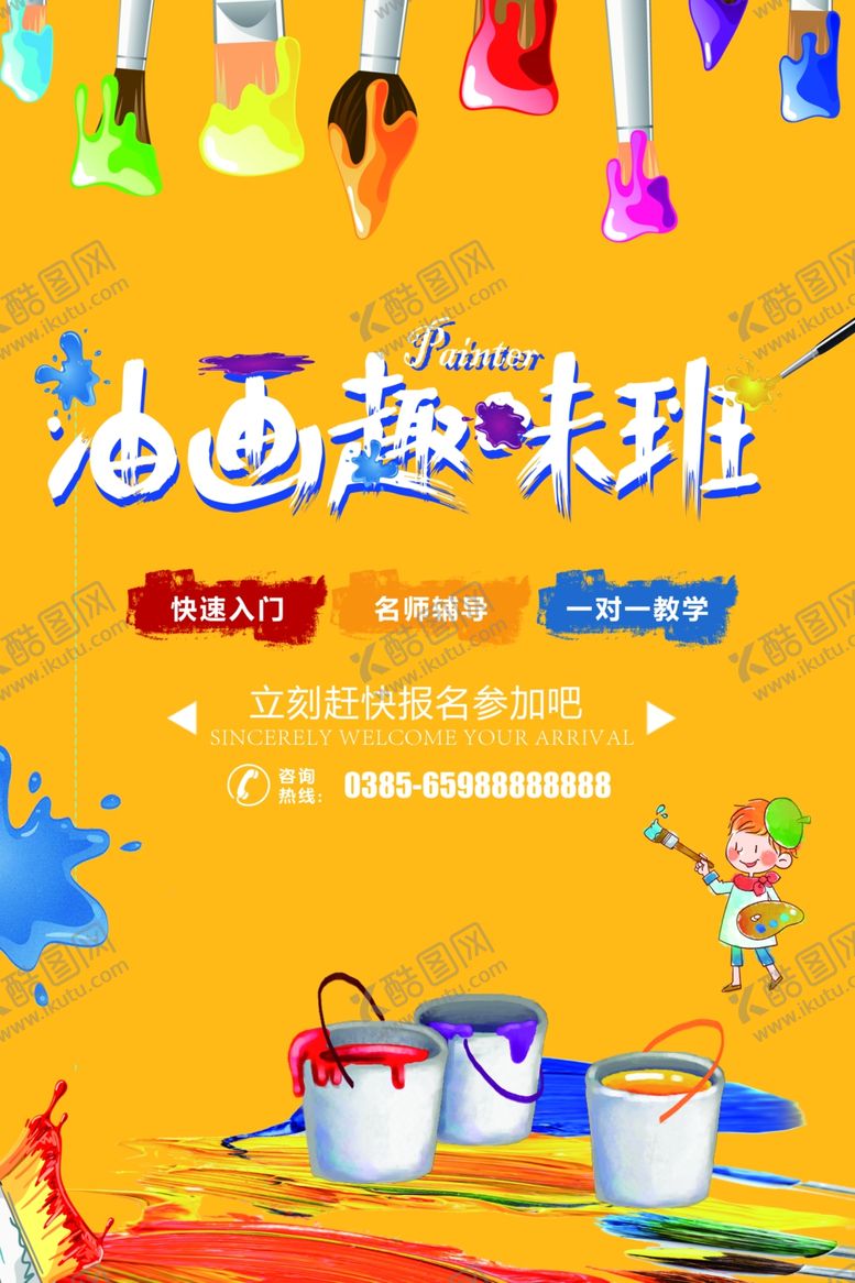 编号：71521006281214171543【酷图网】源文件下载-油画培训海报