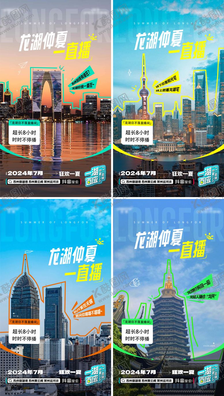 编号：55601704141532086461【酷图网】源文件下载-城市联动直播系列海报