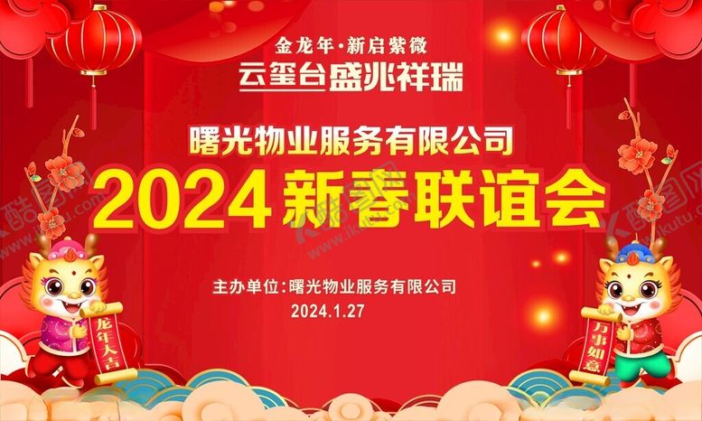 编号：20574301121637078936【酷图网】源文件下载-2024龙年背景