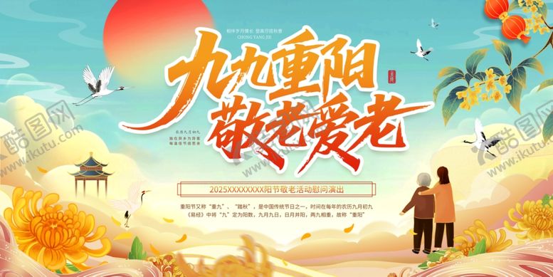 编号：75533911021318366454【酷图网】源文件下载-重阳节