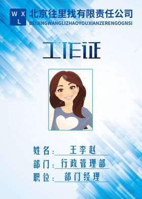 蓝色工作证