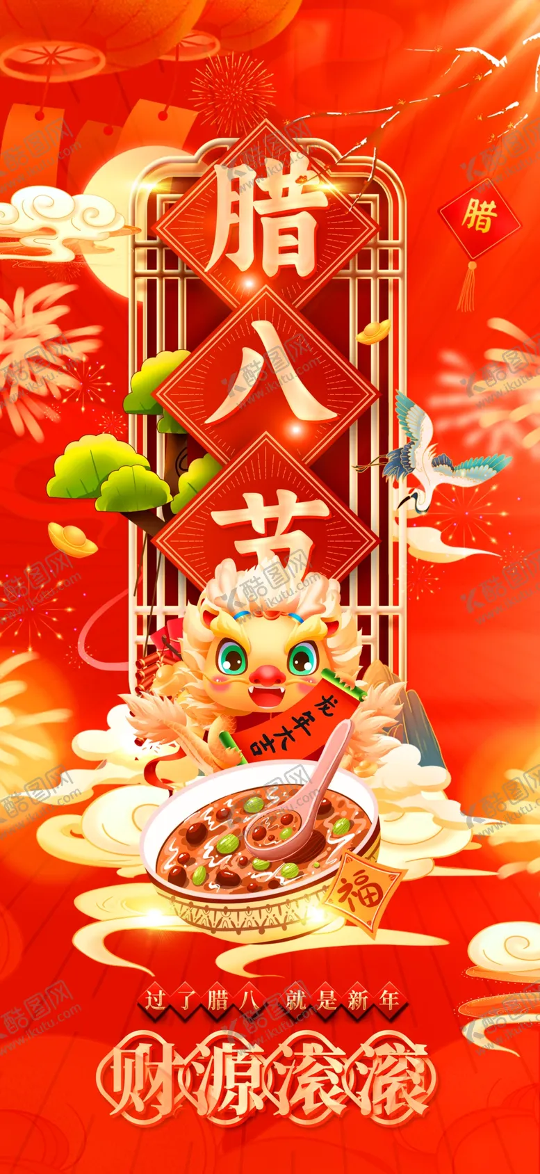编号：68350912090719114537【酷图网】源文件下载-腊八图片