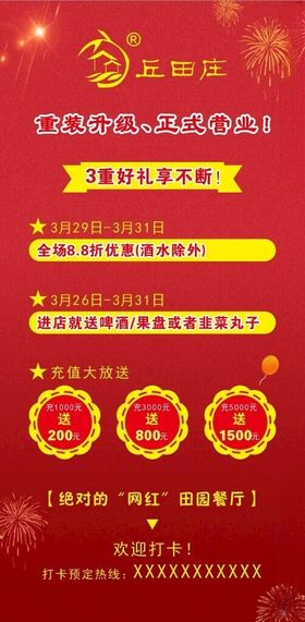 促销海报