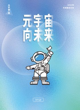 元宇宙机器人科技海报