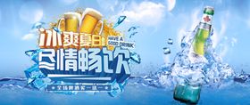 夏日清凉啤酒海报