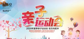 幼儿园海报亲子运动会