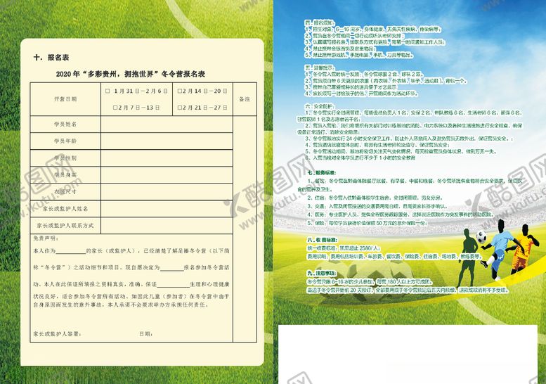 编号：64584506171234283618【酷图网】源文件下载-旅游单页设计