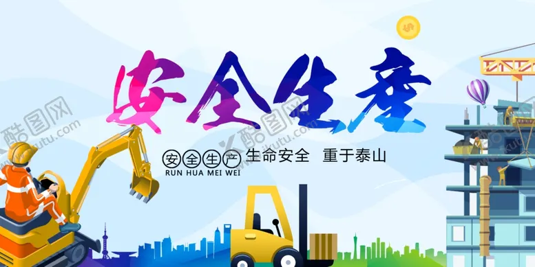 编号：49504707011044308507【酷图网】源文件下载-安全生产