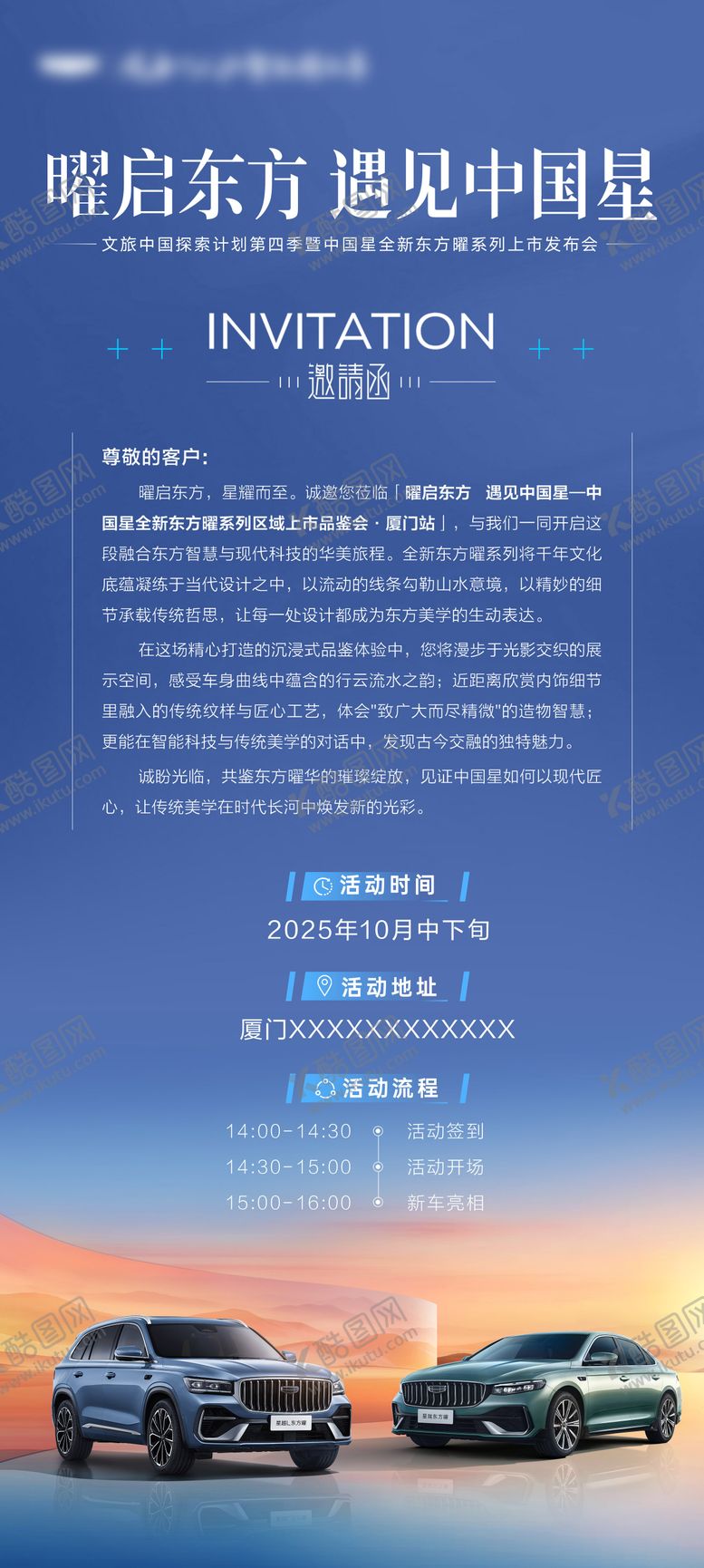 编号：28975402180249146808【酷图网】源文件下载-邀请函长图