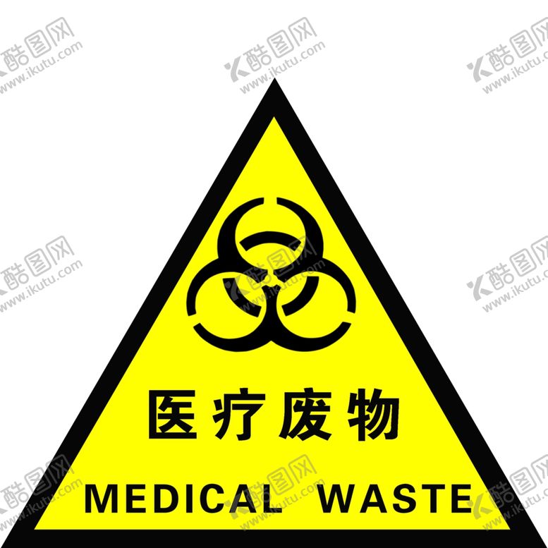编号：94839307121536126706【酷图网】源文件下载-医疗废物标牌