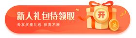 新人礼包待领取胶囊banner