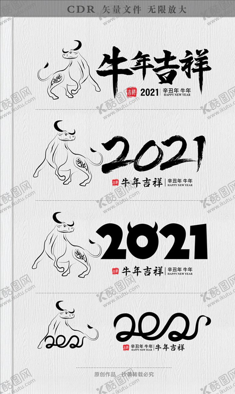 编号：92780705081346453604【酷图网】源文件下载-2021年牛年艺术字