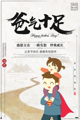 中国风创意感恩父亲节父爱如山海