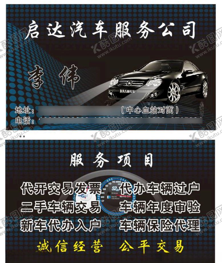编号：69187310211318018519【酷图网】源文件下载-汽车服务名片