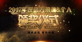 年会背景誓师终总结议海报