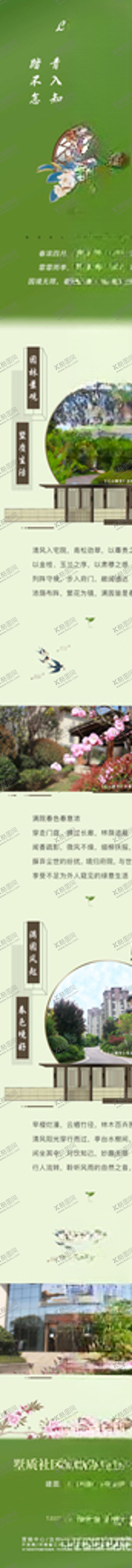 编号：38922609150613133745【酷图网】源文件下载-春色