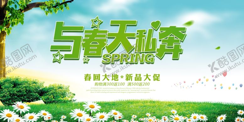 编号：33492209210447042858【酷图网】源文件下载-春游