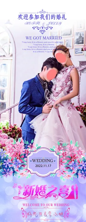 婚礼水牌