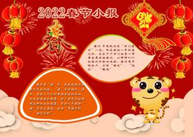 寒假春节小报
