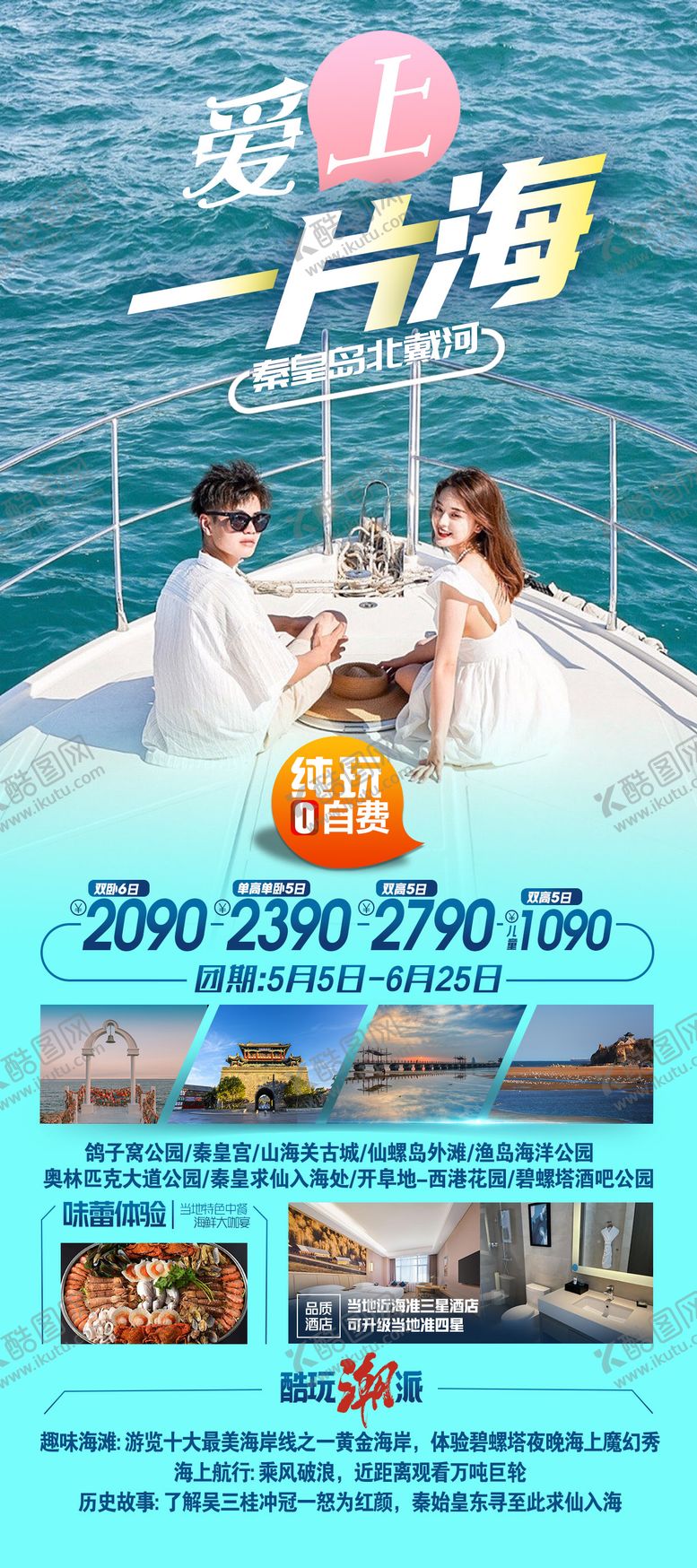 编号：87816512021051445151【酷图网】源文件下载-北京北戴河