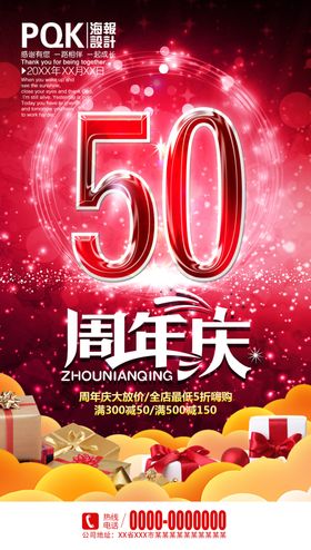 50周年庆