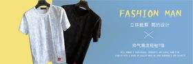 夏季男装banner