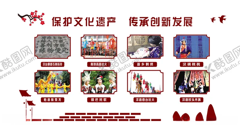 编号：60756606160035335090【酷图网】源文件下载-非物质遗产