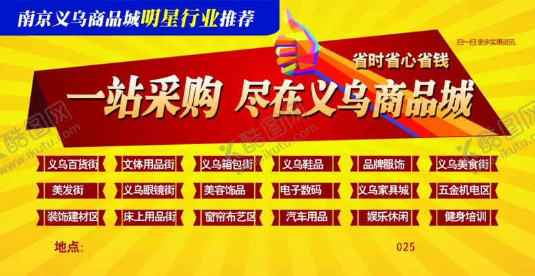 编号：35440105020333587202【酷图网】源文件下载-采购海报