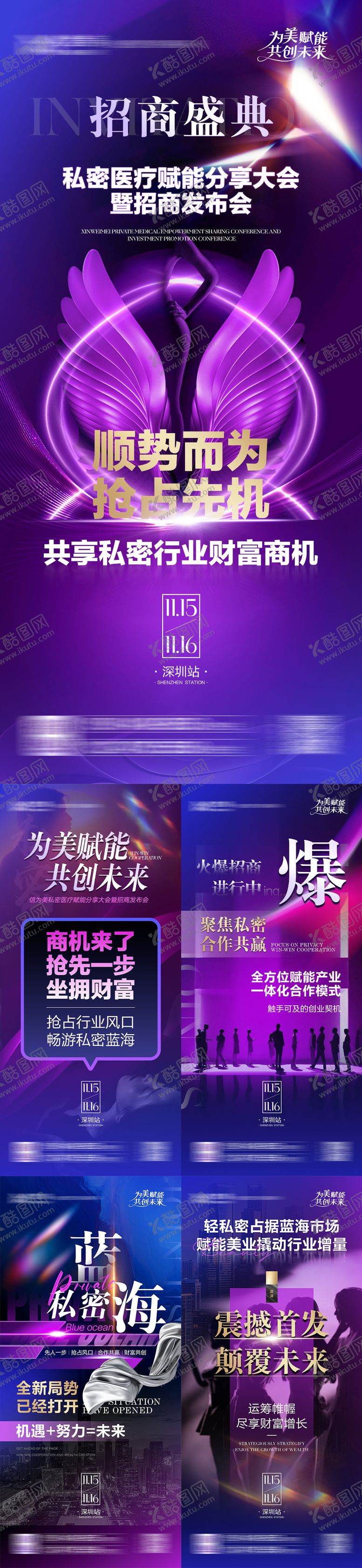 编号：35543003110419435413【酷图网】源文件下载-私密招商营销系列海报