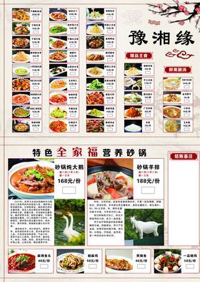 饭店菜单餐馆点菜单菜单菜谱