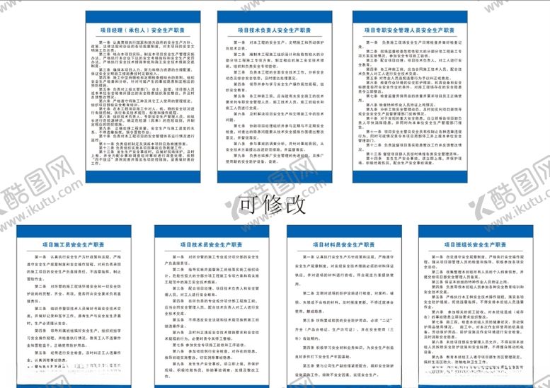 编号：18244109190156192930【酷图网】源文件下载-工地职责牌