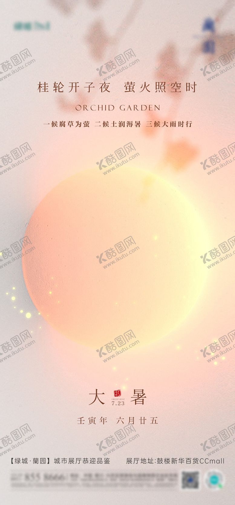 编号：36912807211433258641【酷图网】源文件下载-大暑节气单图