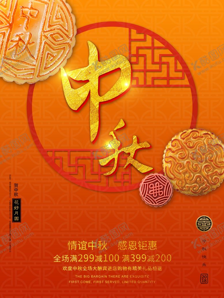 编号：64519507082227504412【酷图网】源文件下载-中秋海报