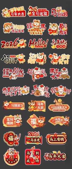 马年打卡手举牌