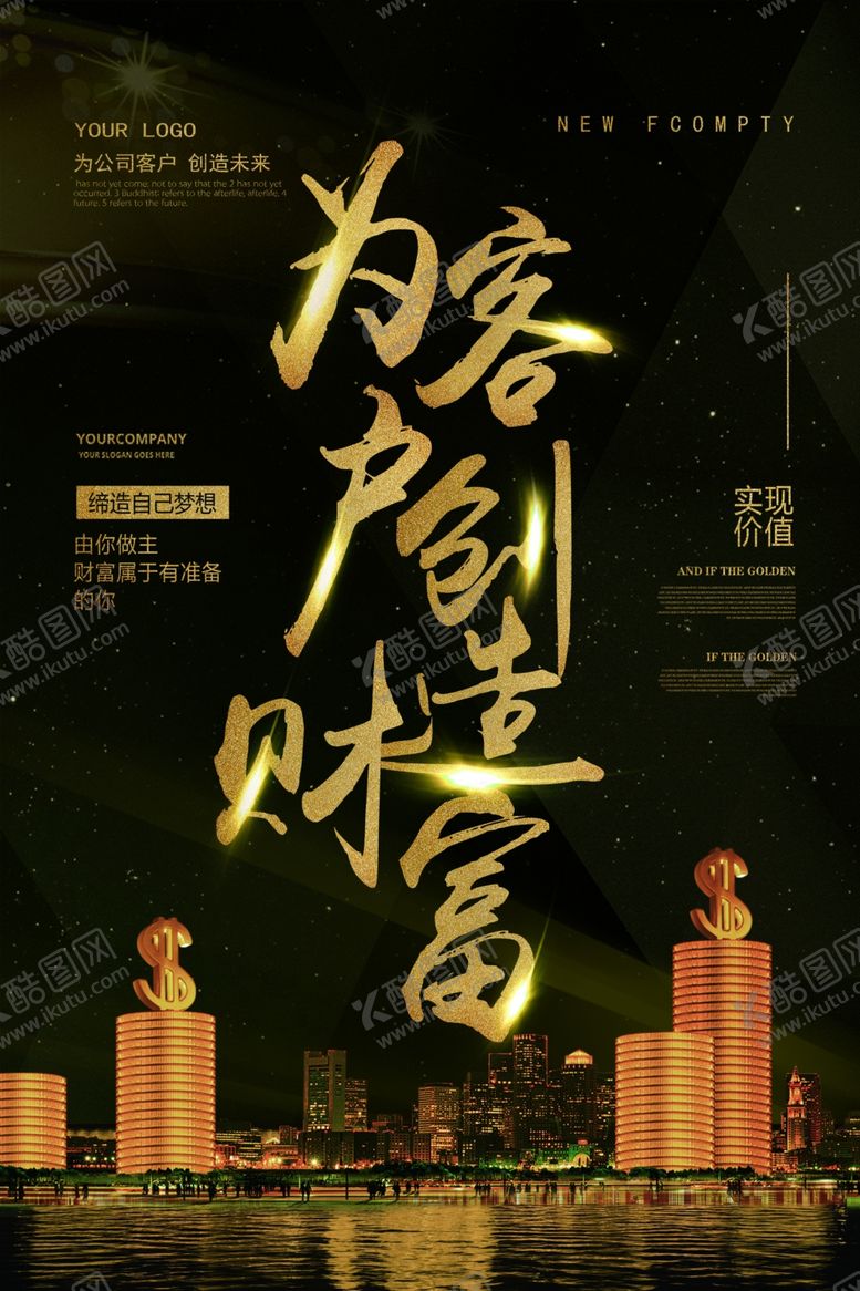 编号：61367905120917385476【酷图网】源文件下载-金融海报