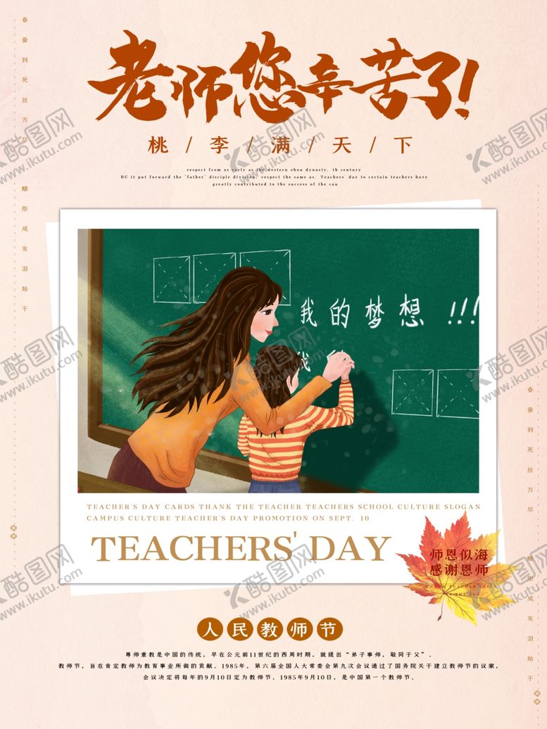 编号：38313107082137001029【酷图网】源文件下载-简约唯美教师节海报