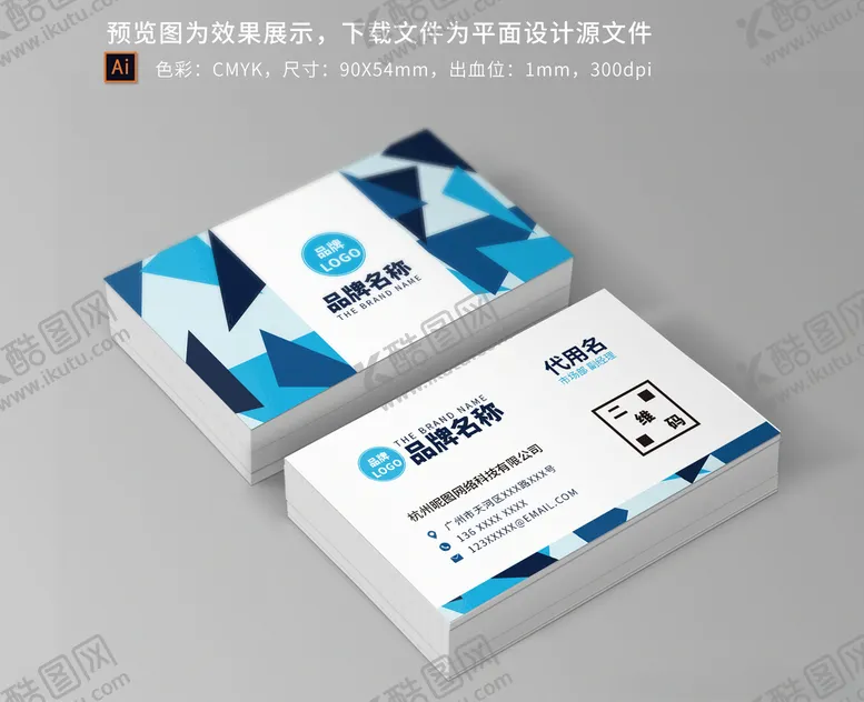 编号：63229804180417448896【酷图网】源文件下载-蓝色科技名片