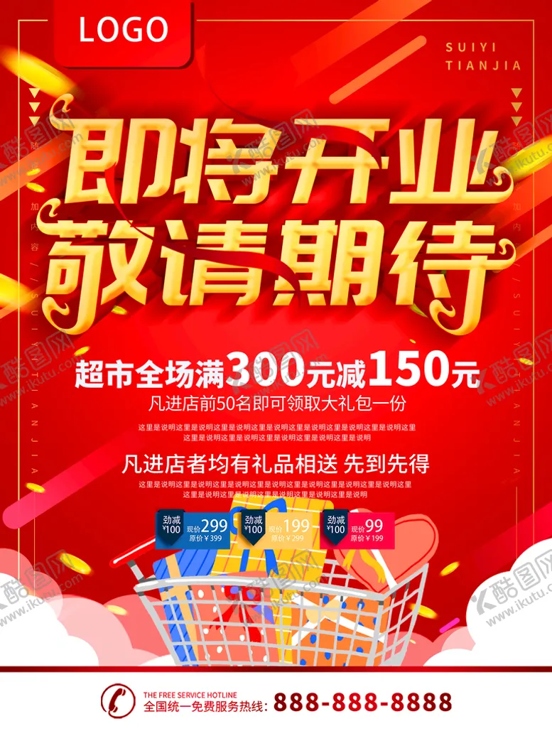 编号：23557301260140599632【酷图网】源文件下载-新店开业