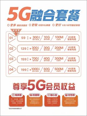 冰激凌5G套餐