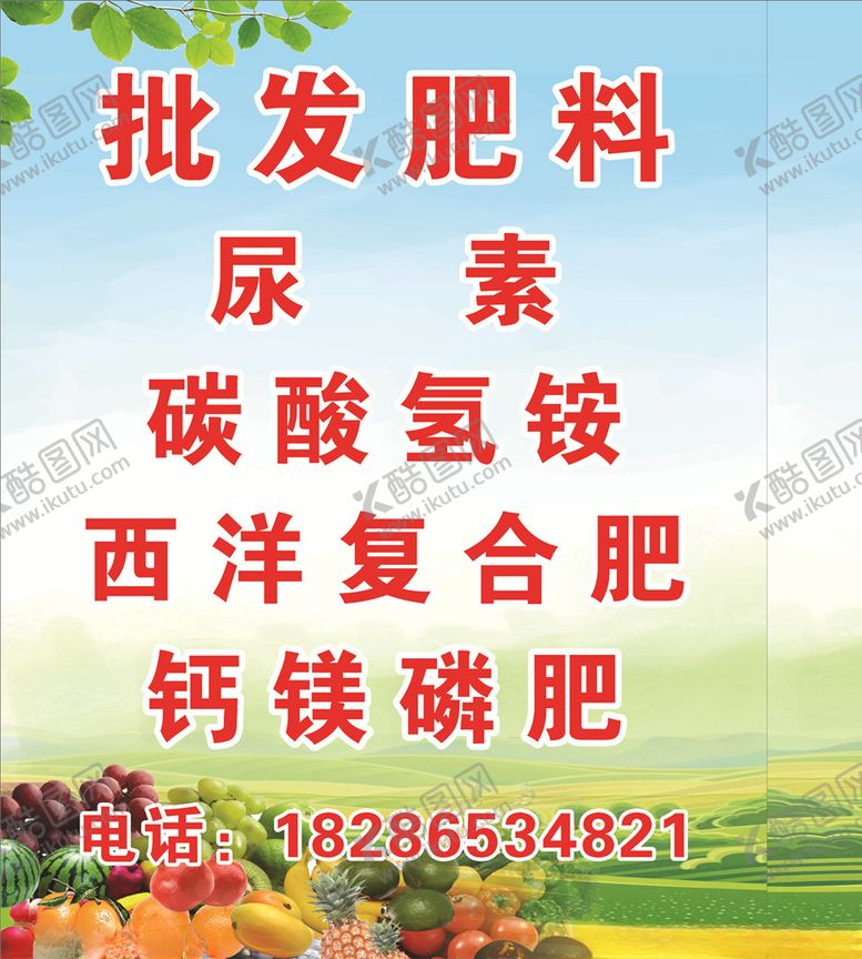 编号：52381310010758308478【酷图网】源文件下载-批发肥料灯箱喷绘